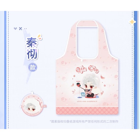 11/17〆【恋と深空】Love and Deepspace 中国発売 「漫冬行記」SD エコバッグ 収納袋付き 折り畳み可 （全5種）