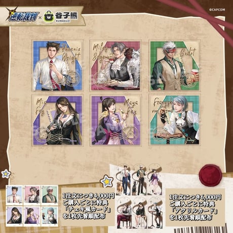 CATEGORY 逆転裁判（Ace Attorney） | 神里屋