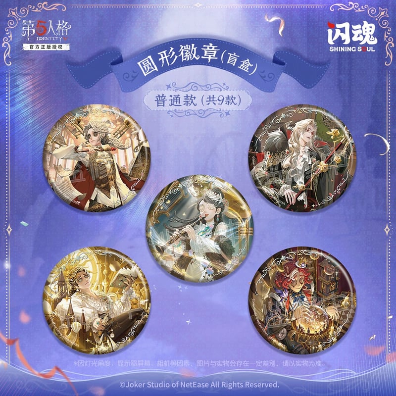 第五人格× 闪魂 Shiningsoul】Identity V 中国限定発売 「奇幻秘境」ト