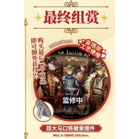 在庫販売【国際ヤマト/佐川直送・送料込み】万花賞 くじ X NIJISANJI EN  にじさんじ Luxiem「華灯」 中国風 バッジ賞 中国発売