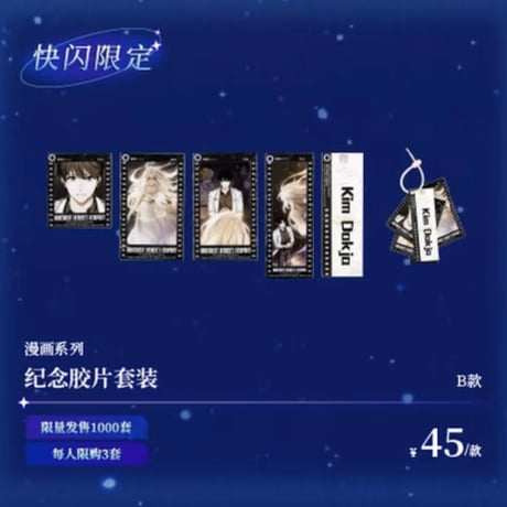 【全知的な読者の視点から × BilibiliGoods】2025年中国上海 POP-UP STORE 漫画シリーズ 記念フィルムカードセット B（全5種）