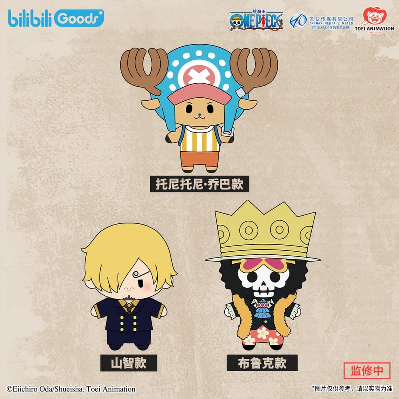 ONE PIECE　中国限定　麦わら海賊団　マスコット　人形 ONE PIECE中国限定麦わら海賊団マスコット人形
