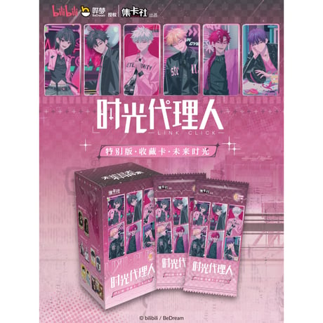 【時光代理人 × 集卡社】LINK CLICK 中国限定 特別版 「未来時光」トレーディング コレクションカード 約59×105mm（全125種）