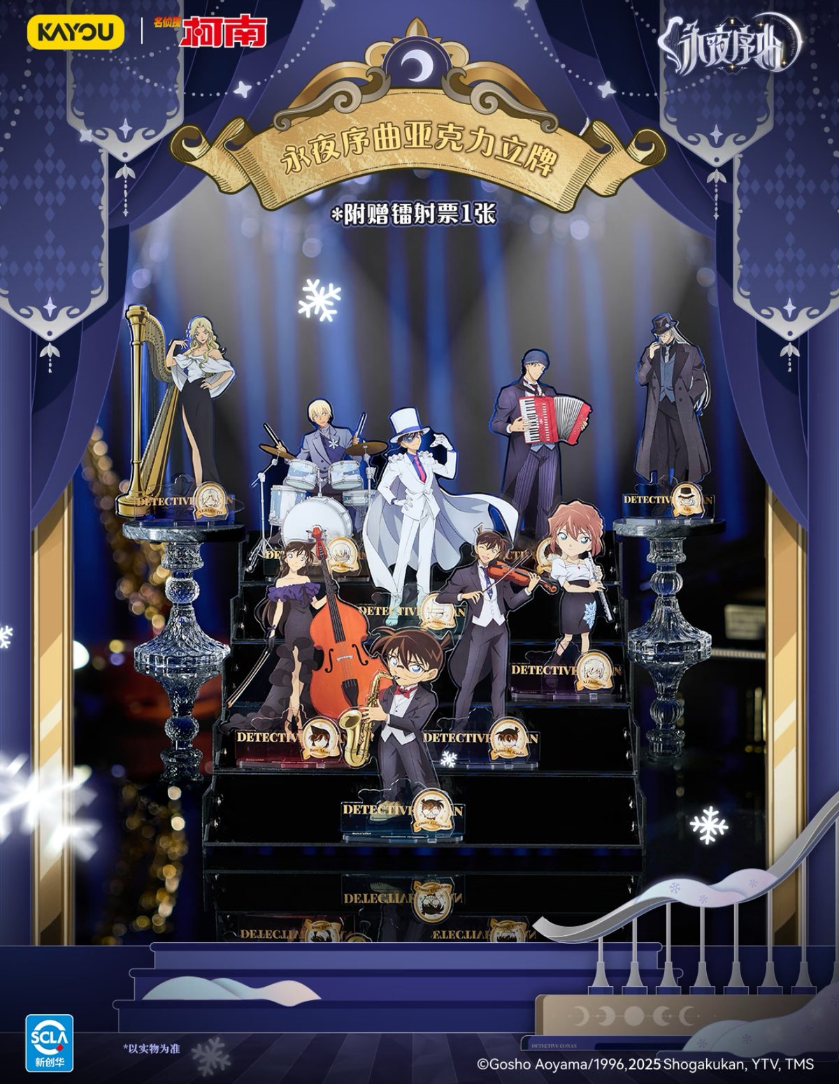 名探偵コナン × 卡游 KAYOU】2025年中国上海 POP-UP SHOP 「永夜序曲」