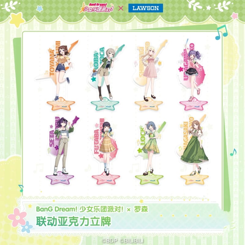 BanG Dream! × ローソン】LAWSON中国発売 2025年コラボ アクリルスタン