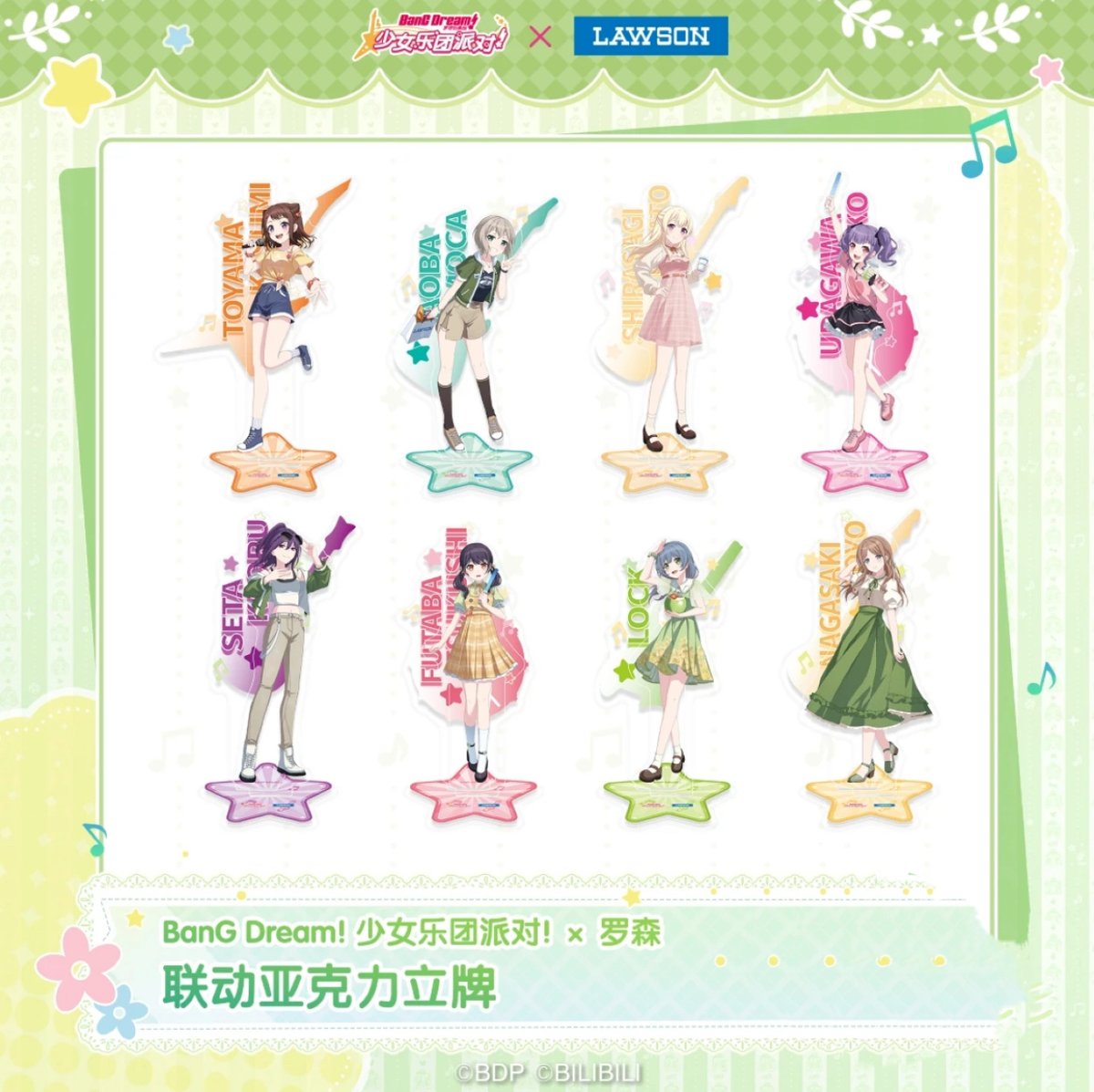 バンドリ ローソン アクリルスタンド　コンプセット ローソンとのタイアップ企画第二弾を実施！ | BanG Dream!（バンドリ