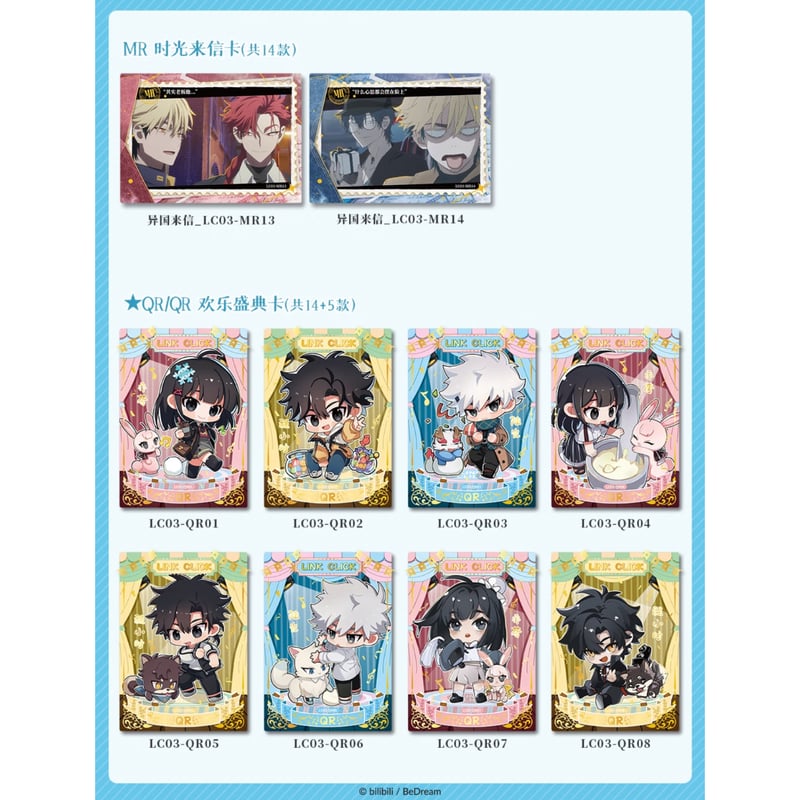 時光代理人 × 集卡社】LINK CLICK 中国限定 特別版 「時光印記