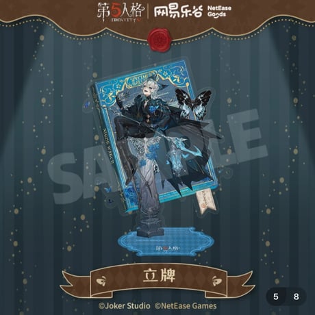【第五人格 x 网易乐谷】IdentityV × NetEase Goods 「標本画廊」2025年中国限定 箔押し アクリルスタンド（全7種）