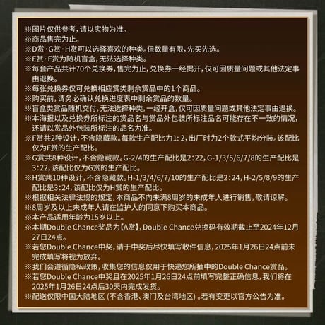 再入荷希望はお問い合わせください【国際EMS直送・送料込み】一番くじ X リバース：1999 重返未来 POTEPOTTE 中国発売 一番くじ ※2024年9月末発売