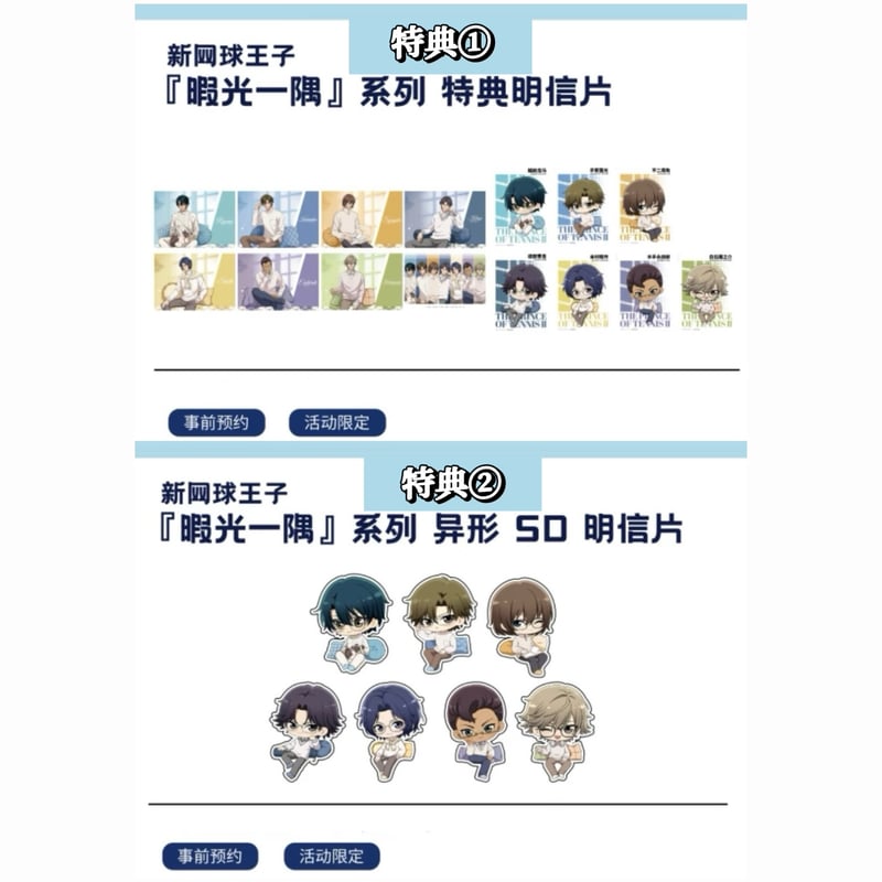 テニプリ 中国限定 チェキ風カード 暇光一隅 新テニスの王子様 × 酷漫客 Chara Tomo】テニプリ 中国限定発売