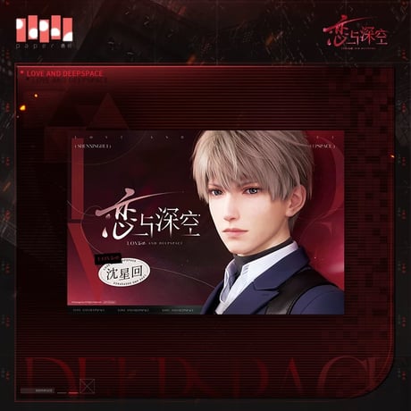 在庫販売【恋と深空】Love and Deepspace 中国通販 43.5×29cm ポスター（全4種）