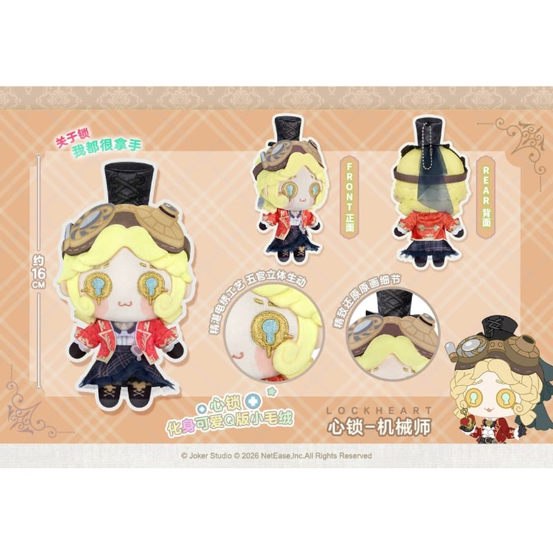 第五人格】Identity V 中国発売 「真理の下」ぬいぐるみ キーホルダー