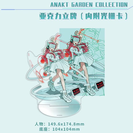 予約販売【ALIEN STAGE × 森雨漫谷仓】エイリアンステージ 中国限定発売 「ANAKT GARDEN COLLECTION」シリーズ アクリルスタンド（全6種）