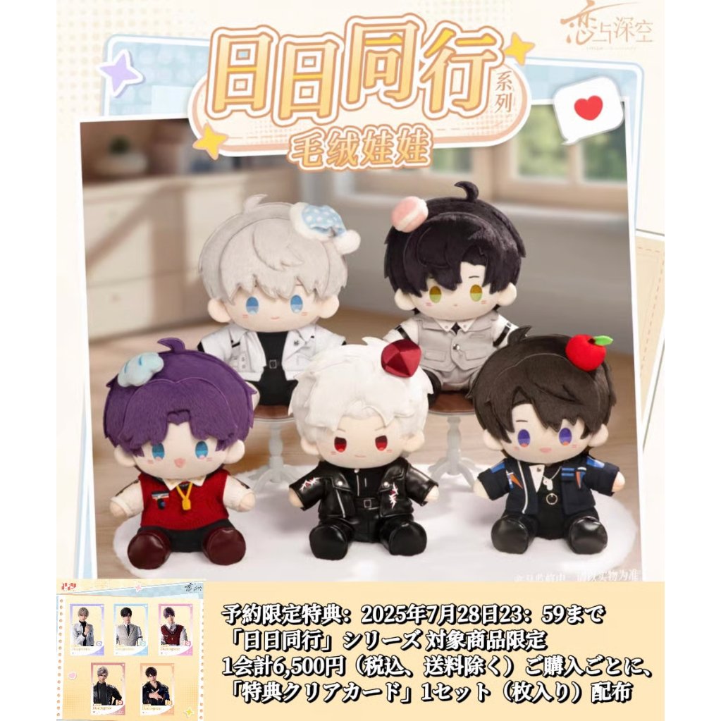 在庫販売【恋と深空】Love and Deepspace 中国公式通販「日日同行