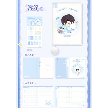 11/17〆【恋と深空】Love and Deepspace 中国発売 「漫冬行記」SD ポケット手帳本 日程本（全5種）