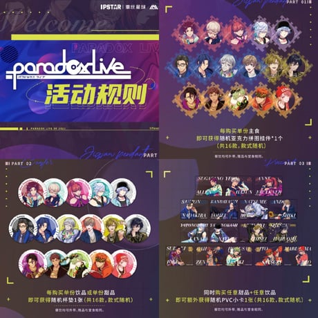 CATEGORY IPSTAR中国コラボカフェ2023年1月13日～3月12日 | 神里屋