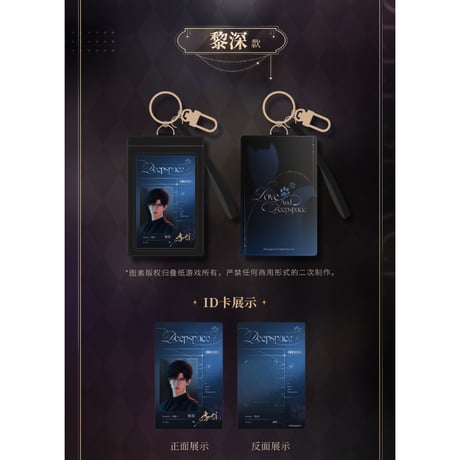 在庫販売【恋と深空】Love and Deepspace 中国公式通販 上海豫園商城 コラボ 「“喵”游季」シリーズ IDカード+PUカバー キーホルダーセット（全4種） ※予約商品と同梱不可