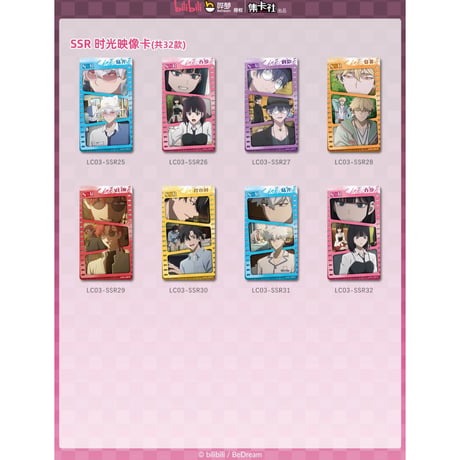 【時光代理人 × 集卡社】LINK CLICK 中国限定 特別版 「未来時光」トレーディング コレクションカード 約59×105mm（全125種）
