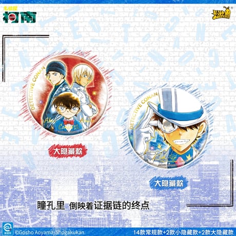 【名探偵コナン × 卡游 KAYOU】Detective Conan 中国限定発売 「漫画」 原画 トレーディング缶バッジ 第二弾（全18種）
