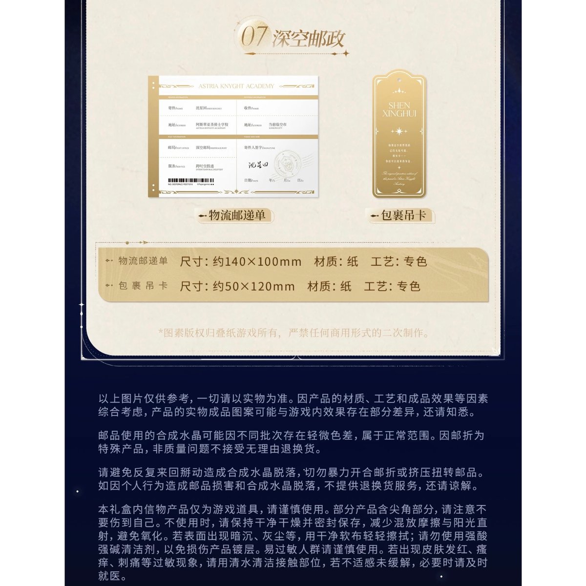 05/30〆【恋と深空】中国公式通販「往日回信」郵品記念 ギフトボックス