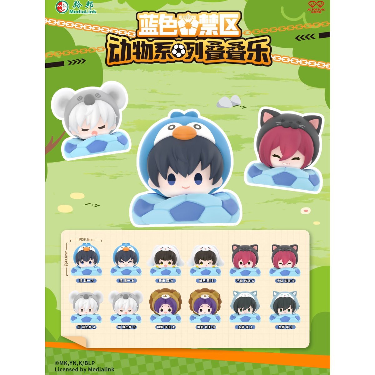 ブルーロック × 玩点無限】中国限定発売 動物 積み重ね 叠叠楽 ミニ