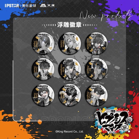 事後通販【ヒプノシスマイク × IPSTAR】ヒプマイ DRB × AIMON 中国限定発売 9th 缶バッジ（全18種）