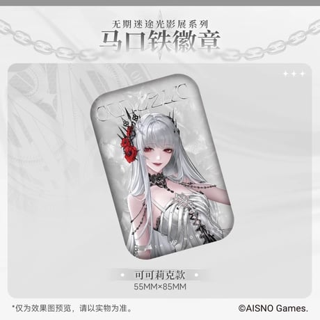 在庫販売・事後通販【無期迷途】Path to Nowhere 幻境尘影 2024年中国 光影展限定 スクエア缶バッジ（全6種）