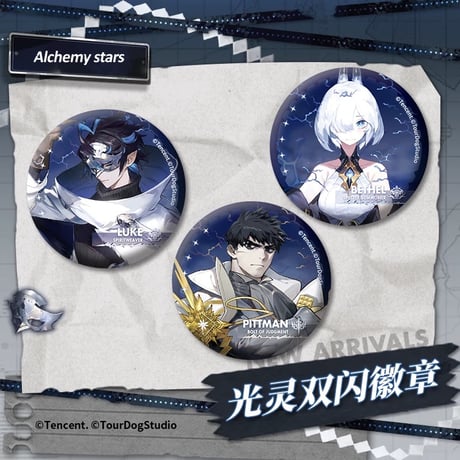 【白夜極光】Alchemy stars 中国発売 「夜霧に躍る影」光霊 グリッター 缶バッジ（全3種）