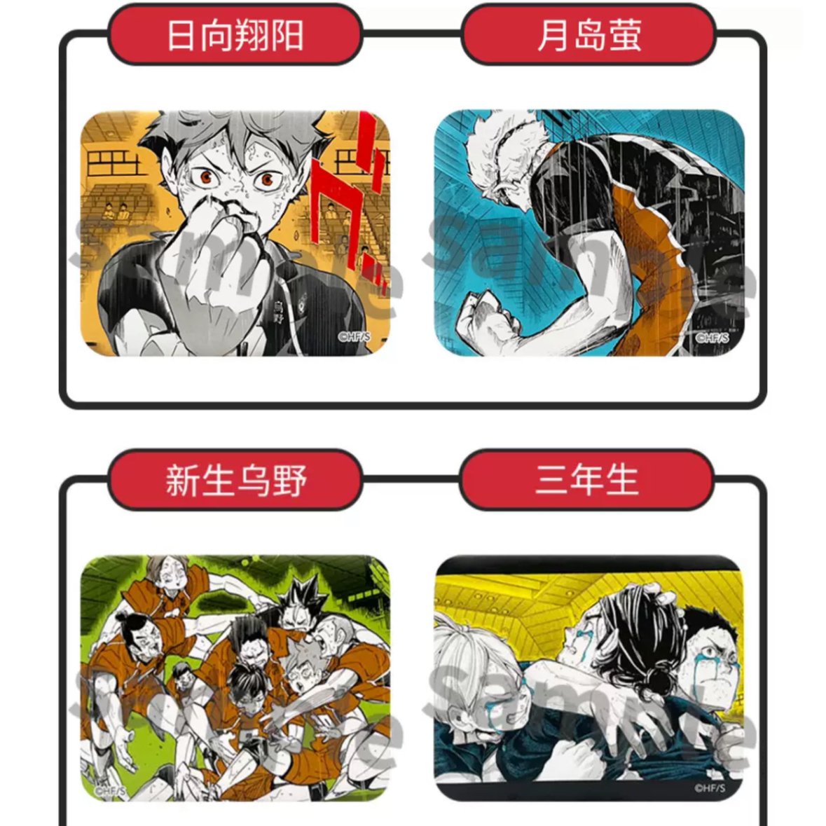 ハイキュー!!】SHONEN JUMP SHOP 上海 ジャンプショップ中国限定 勝利