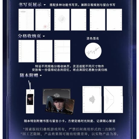 05/30〆【恋と深空】中国公式通販「旧日回音」シリーズ 収納記録ノートブック メッセージカード付き（26年12月以降）