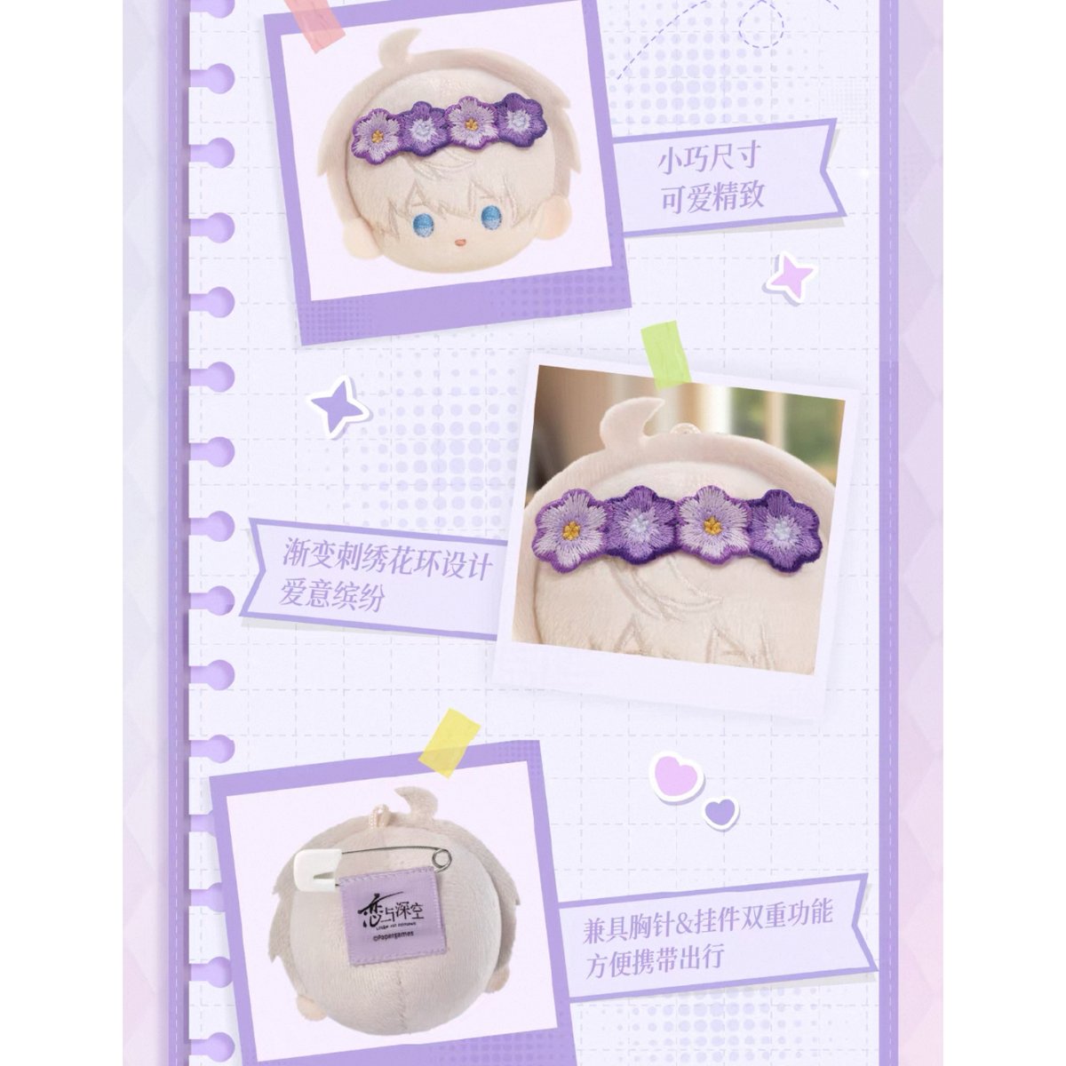 07/28〆【恋と深空】Love and Deepspace 中国公式通販「日日同行