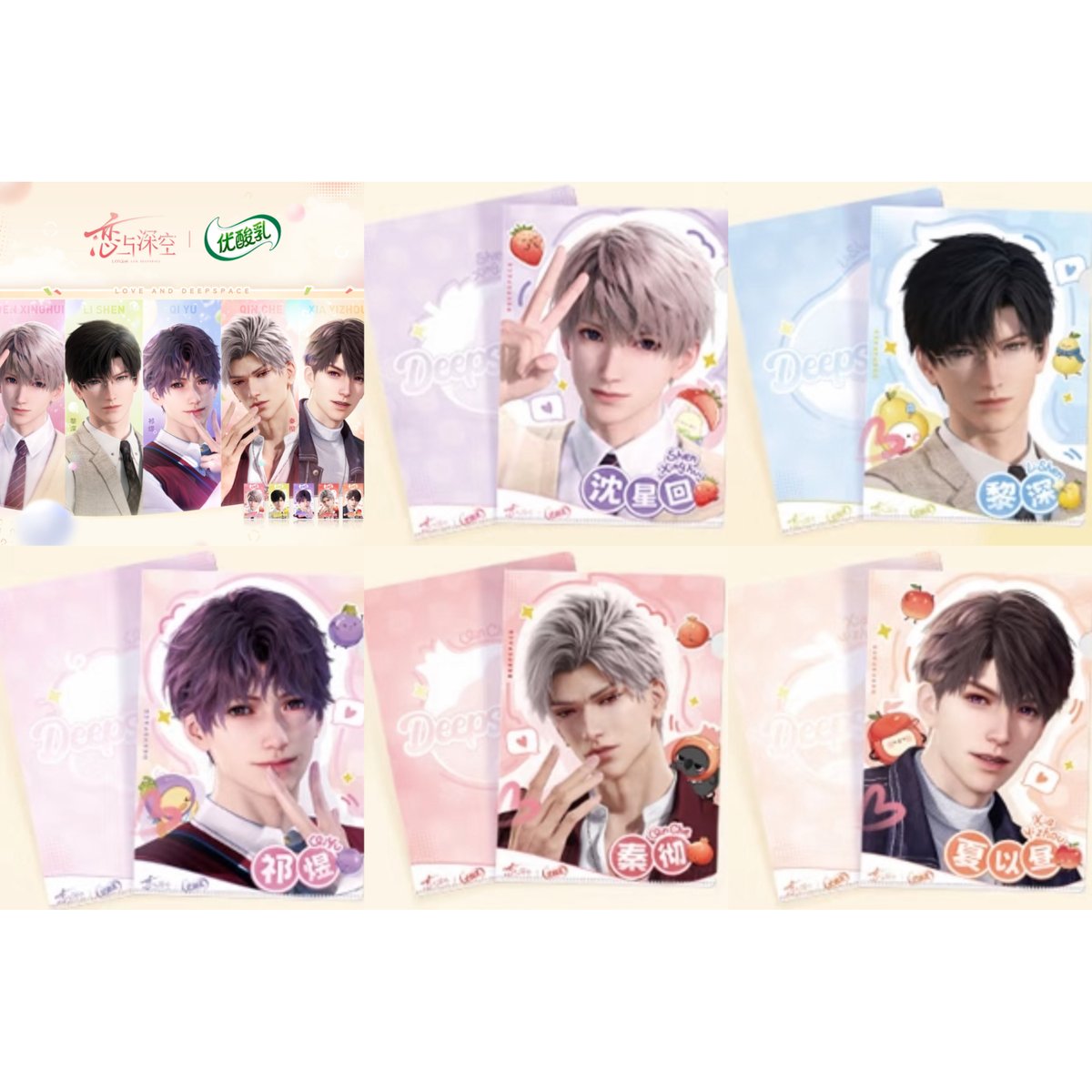 単品【恋と深空 × 優酸乳】优酸乳中国限定コラボ グッズ クリア