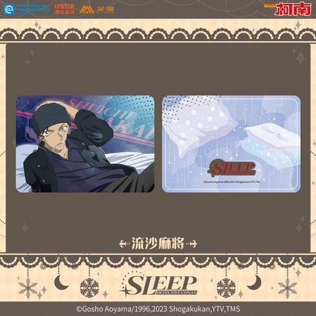 【名探偵コナン × AIMON】中国発売 「Sleep」シリーズ トレーディング 流砂アクリルブロック（全4種）