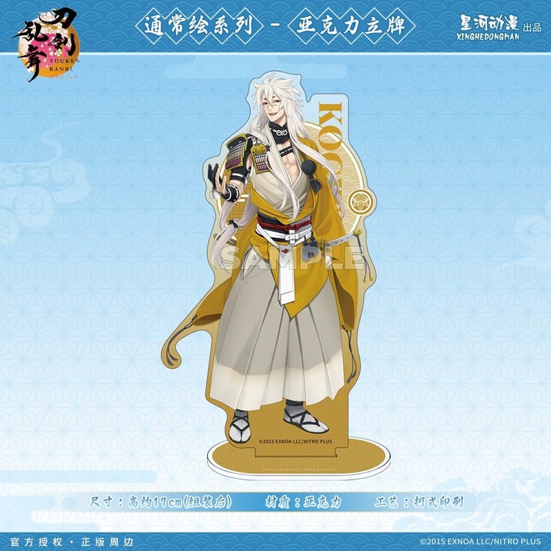 刀剣乱舞ONLINE × 星河動漫】中国限定発売 通常絵 アクリルスタンド
