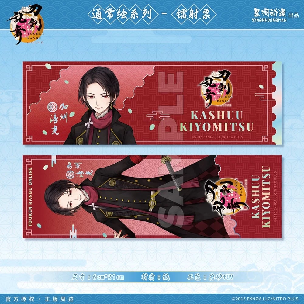 刀剣乱舞ONLINE × 星河動漫】中国限定発売 通常絵 ホログラムチケット