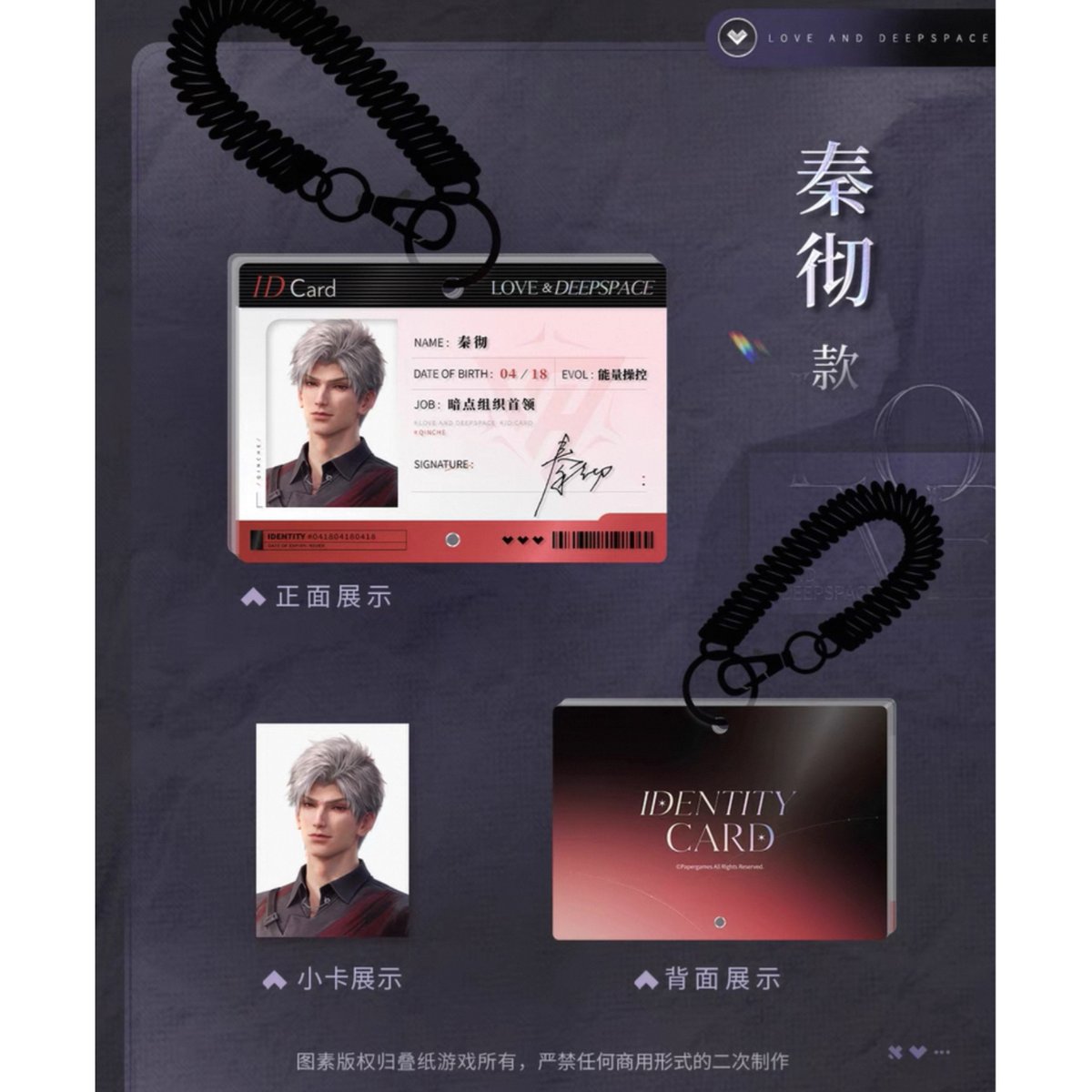 在庫販売【恋と深空】Love and Deepspace 中国公式通販「光影拾常」ID