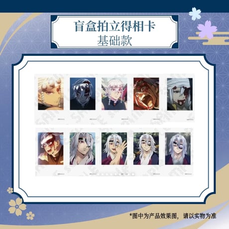 【鬼滅の刃 × ufotable 】『アニメ「鬼滅の刃」-柱カフェ-』 中国再販 ランダムチェキ風ブロマイド 宇髄天元（全40種）1BOX25枚入