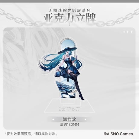在庫販売・事後通販【無期迷途】Path to Nowhere 幻境尘影 2024年中国 光影展限定 アクリルスタンド（全6種）