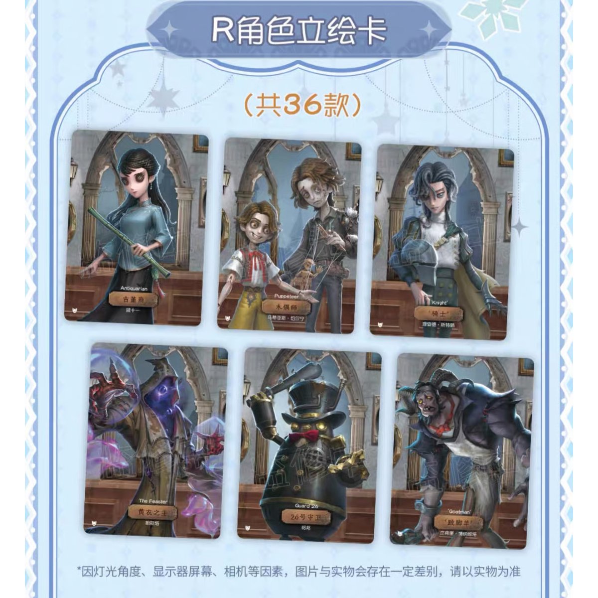 第五人格× 闪魂 Shiningsoul】Identity V 中国限定発売 「雕刻時光」ト