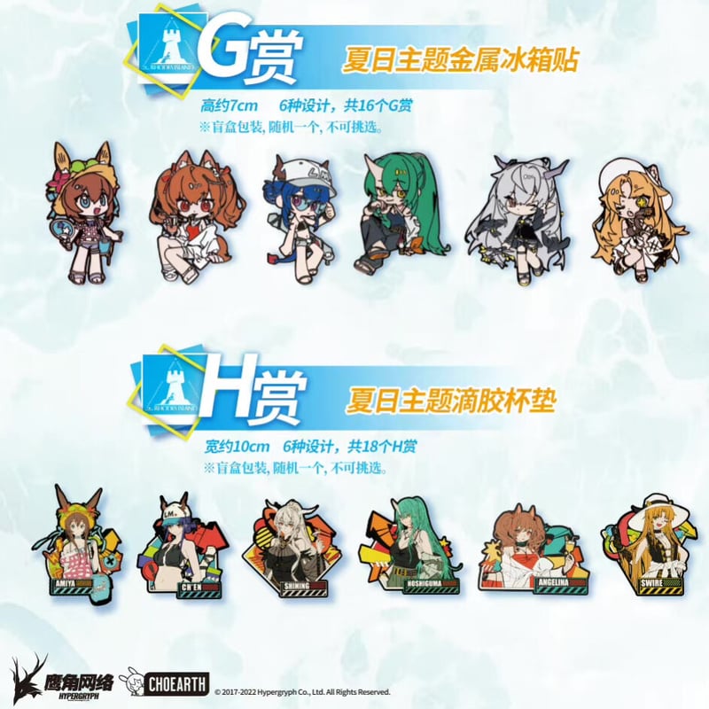 アークナイツ×一番くじ】Arknights 中国限定 一番くじ G賞 メタルマグネット H賞...