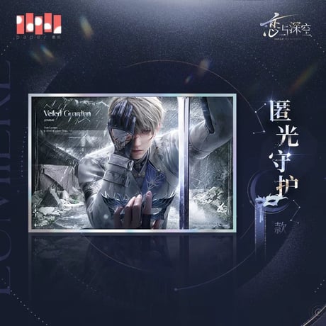在庫販売【恋と深空】Love and Deepspace 中国公式通販「セイヤ・光猎」グリッター 色紙 （全2種）