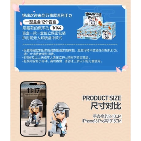 【銀魂 × POPMART】ポップマート 中国発売 トレーディング ミニフィギュア （通常版全12種/シークレット全1種）