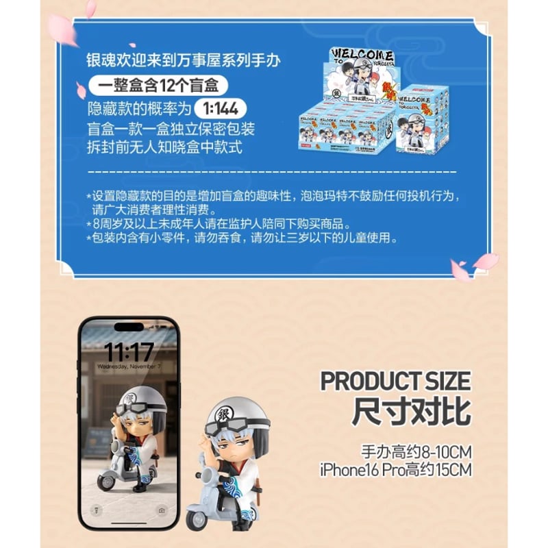 銀魂 × POPMART】ポップマート 中国発売 トレーディング ミニ