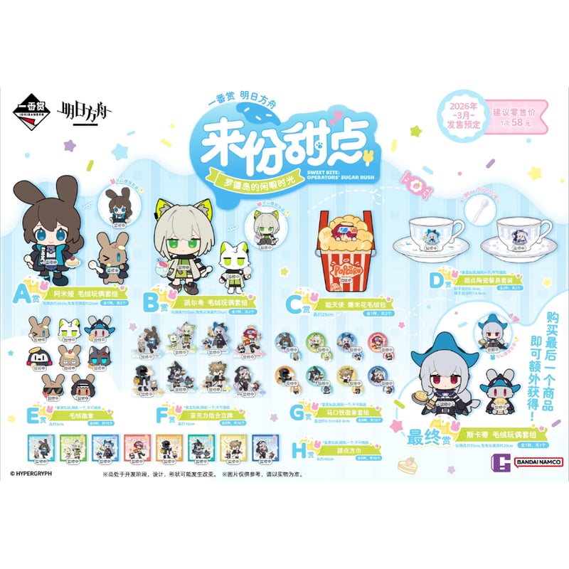 数量限定【国際EMS直送・送料込み】中国発売 Arknights アークナイツ