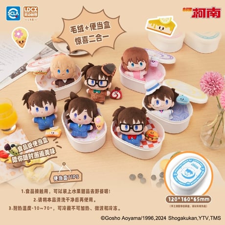 【名探偵コナン × 霊動創想】中国発売 お弁当箱付き ぬいぐるみキーホルダー（全7種）※ランダム