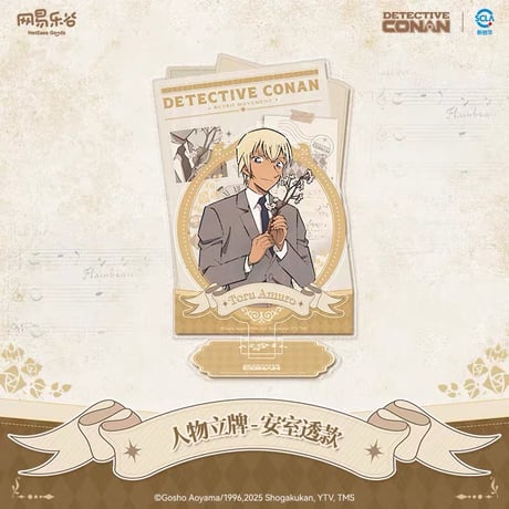 【名探偵コナン × NetEase Goods 网易楽谷】中国限定発売 「復古楽章」 アクリルスタンド（全8種）