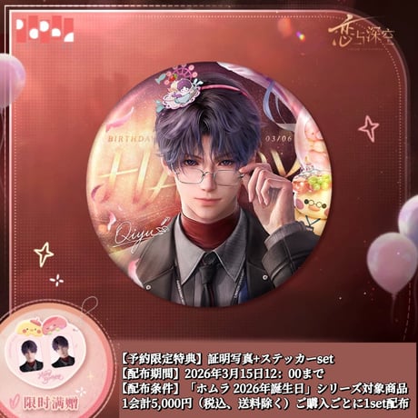 CATEGORY 恋と深空 | 神里屋