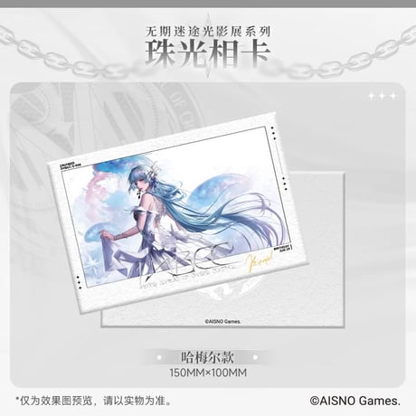 在庫販売・事後通販【無期迷途】Path to Nowhere 幻境尘影 2024年中国 光影展限定 箔押し ブロマイド（全6種）
