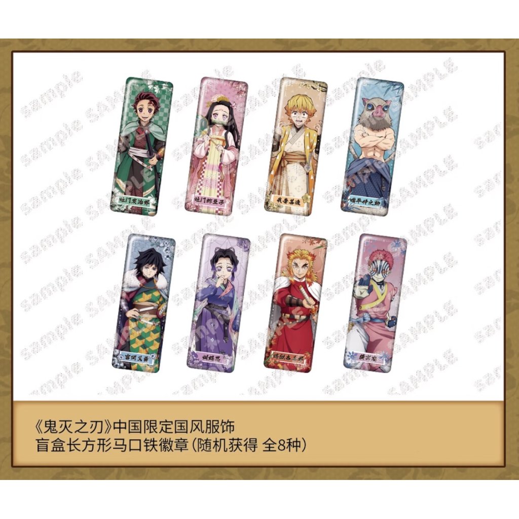 再販【劇場版「鬼滅の刃」無限城編】中国限定発売 「国風服」 シリーズ