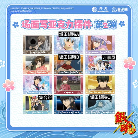 【銀魂 × 谷子熊 KUMAGUZI】Gintama 中国限定発売 場面写 アクリルブロック 第二弾（全12種）
